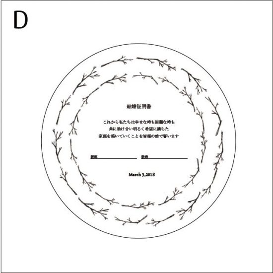 結婚証明書兼ウェディングリースD